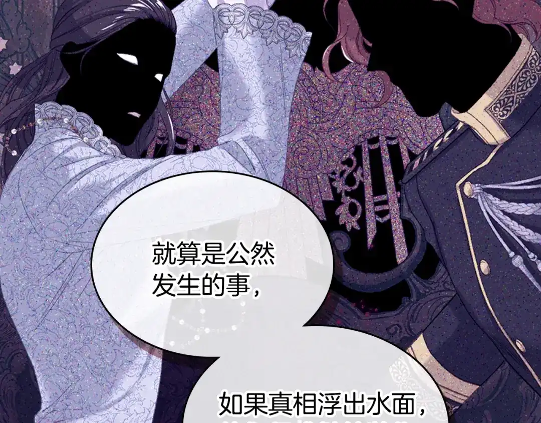 《女骑士的爱慕者们》第104话 审判结果 第21页
