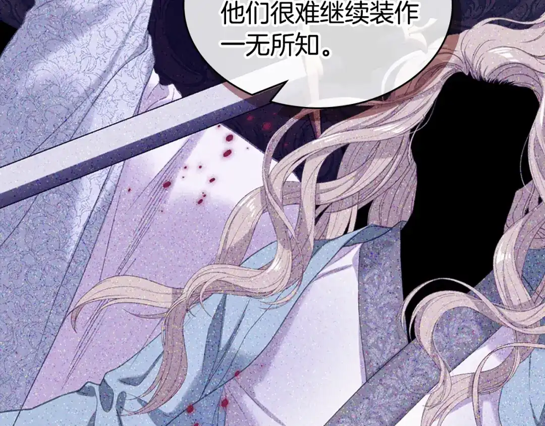 《女骑士的爱慕者们》第104话 审判结果 第22页