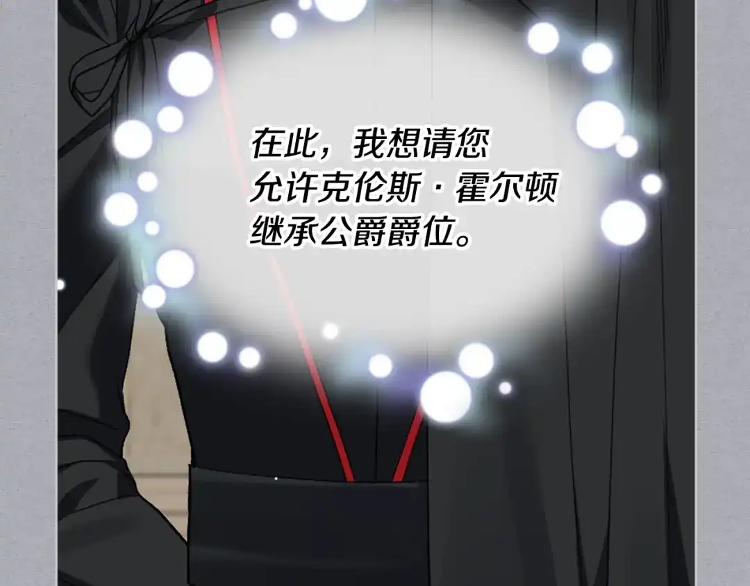 《女骑士的爱慕者们》第104话 审判结果 第46页