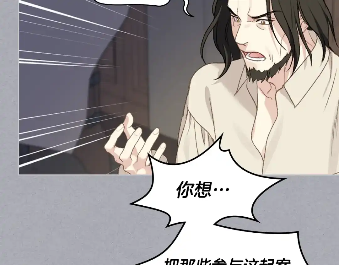 《女骑士的爱慕者们》第104话 审判结果 第120页
