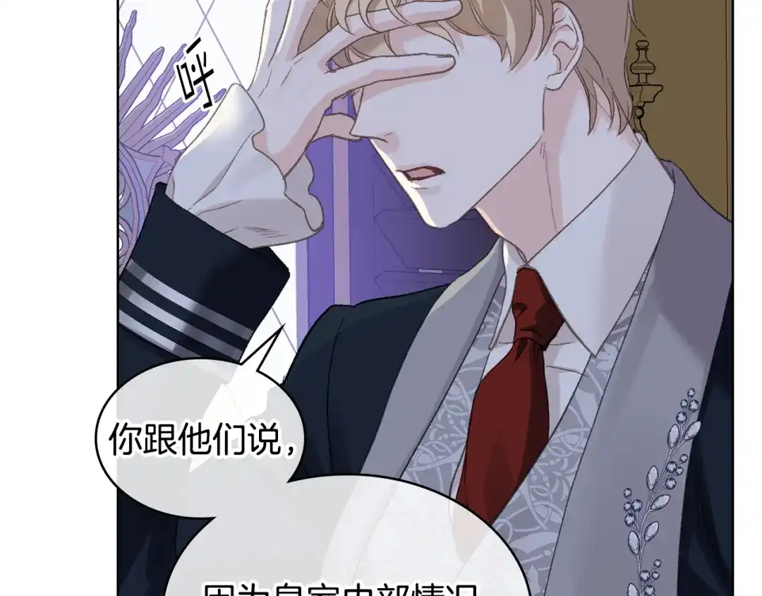 《女骑士的爱慕者们》第104话 审判结果 第13页