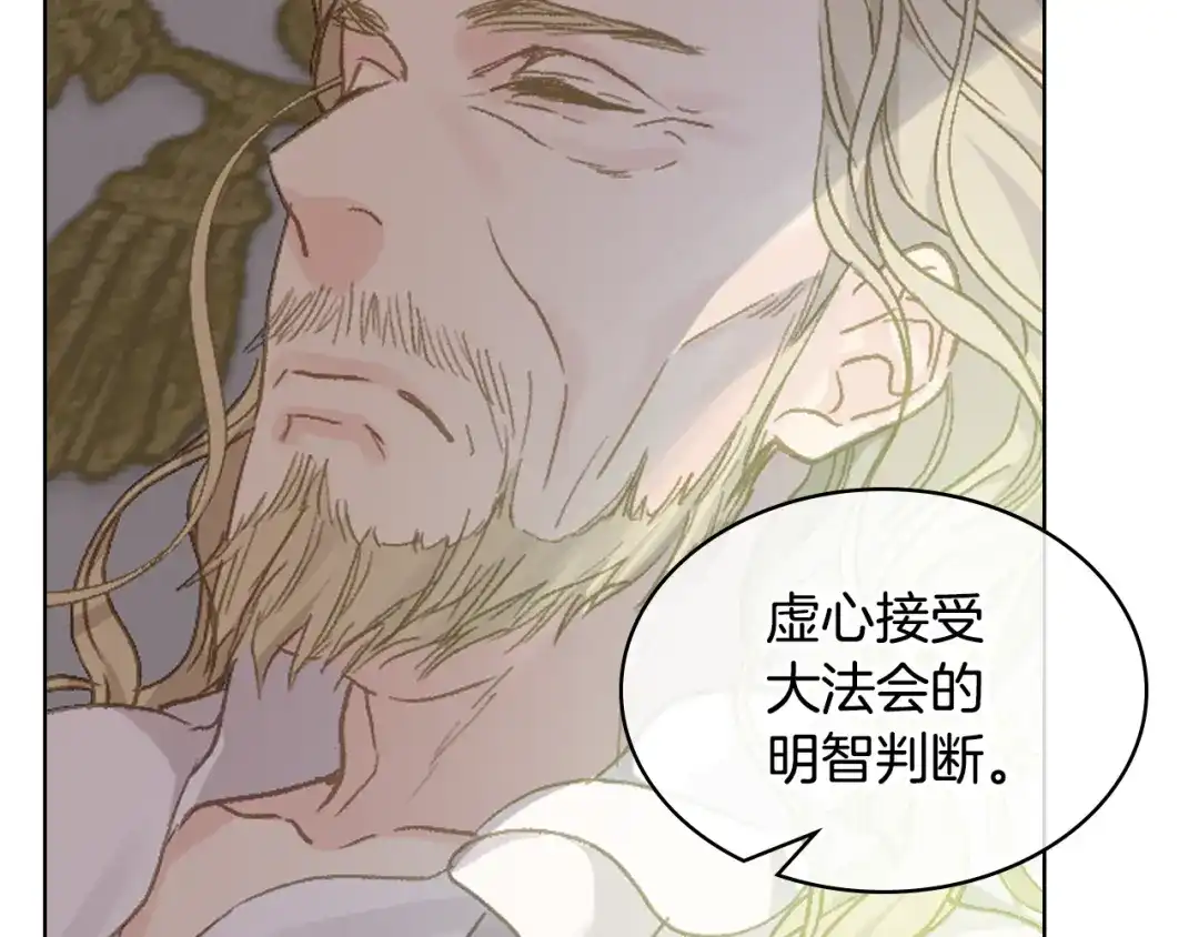 《女骑士的爱慕者们》第104话 审判结果 第25页