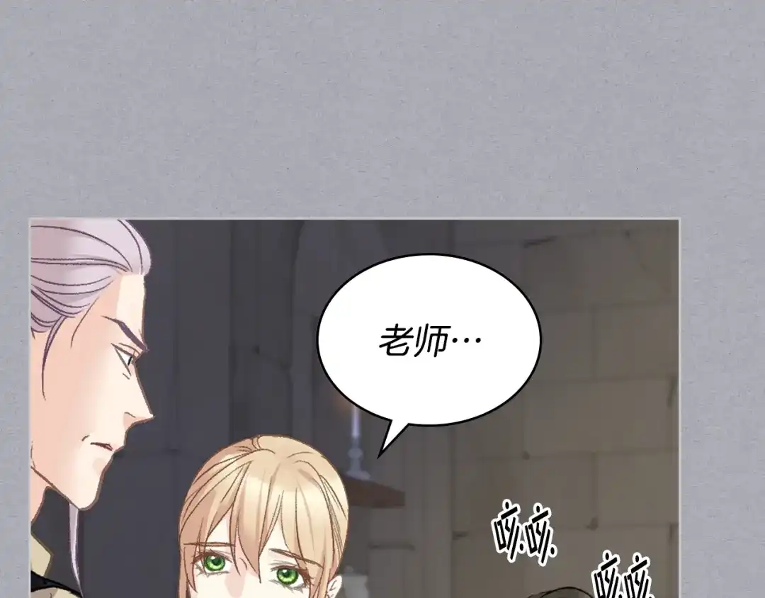 《女骑士的爱慕者们》第104话 审判结果 第109页