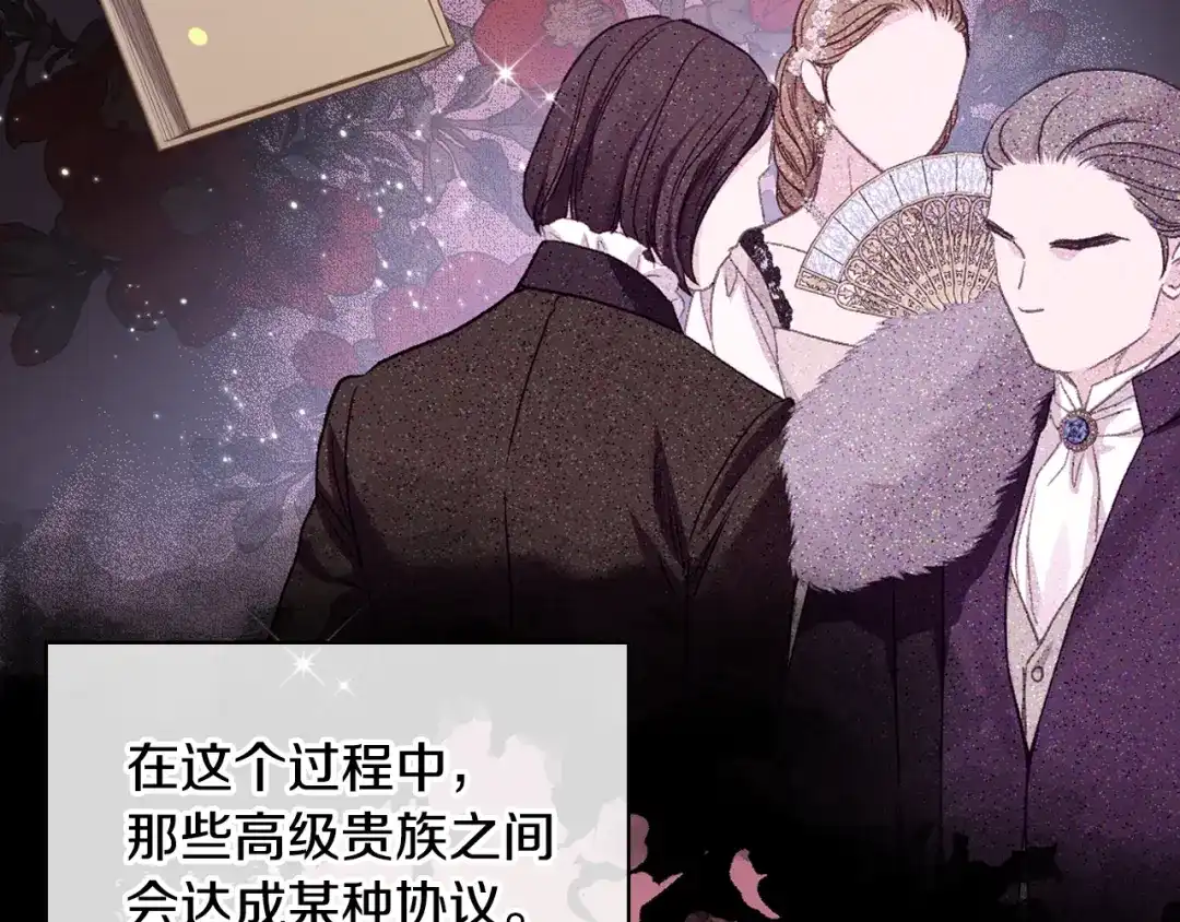 《女骑士的爱慕者们》第104话 审判结果 第80页