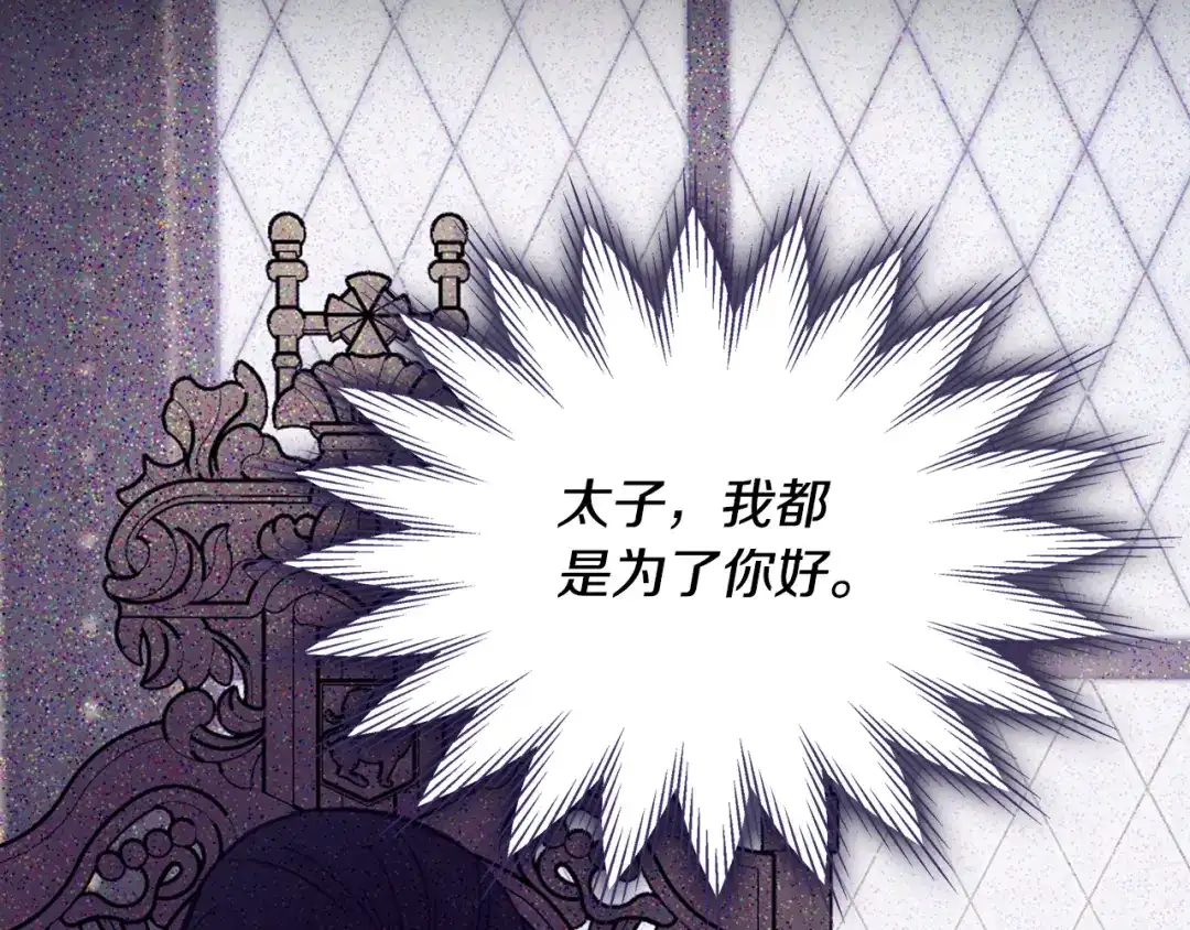 《女骑士的爱慕者们》第104话 审判结果 第37页