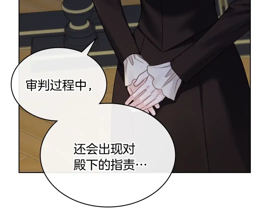 《女骑士的爱慕者们》第104话 审判结果 第16页