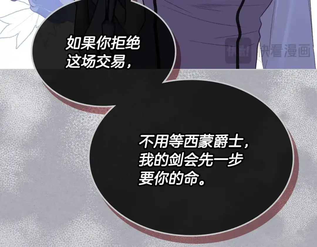 《女骑士的爱慕者们》第104话 审判结果 第133页