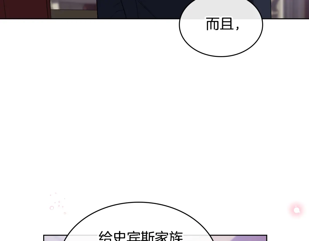 《女骑士的爱慕者们》第104话 审判结果 第144页