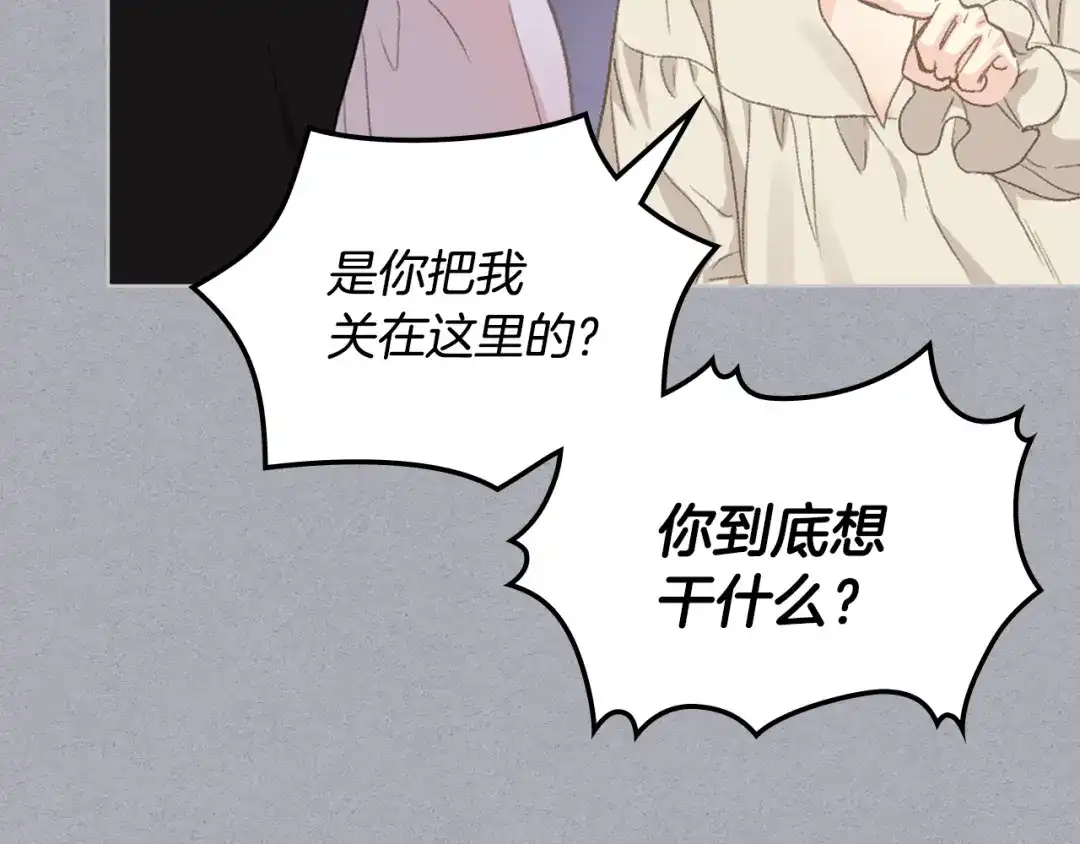 《女骑士的爱慕者们》第104话 审判结果 第100页