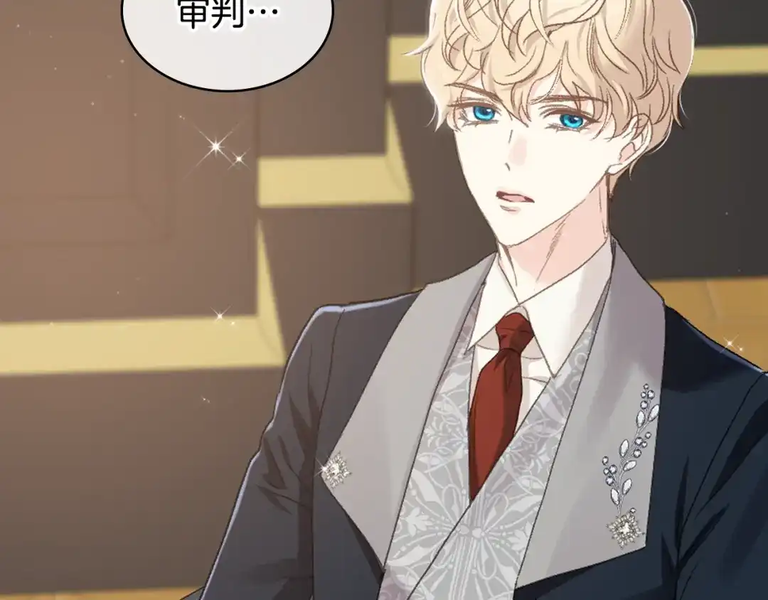 《女骑士的爱慕者们》第104话 审判结果 第7页