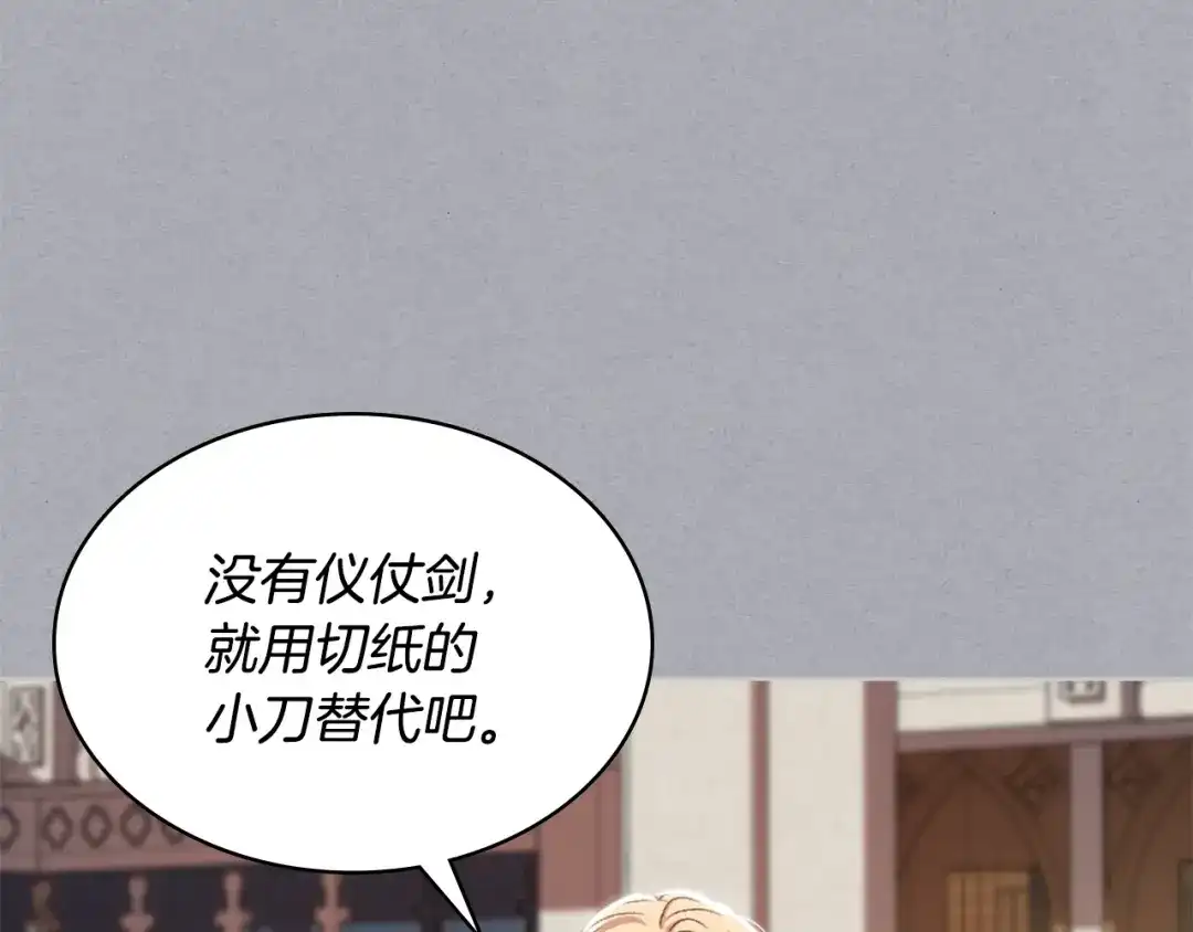 《女骑士的爱慕者们》第104话 审判结果 第56页