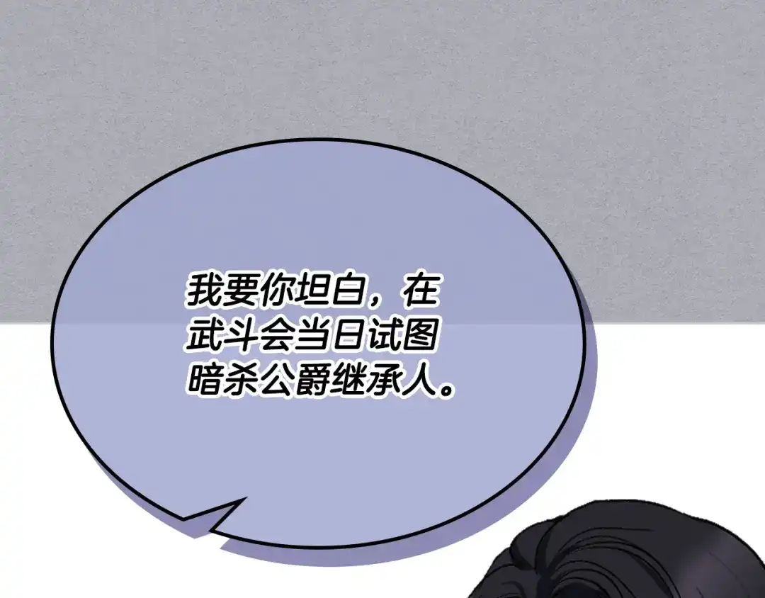 《女骑士的爱慕者们》第104话 审判结果 第116页