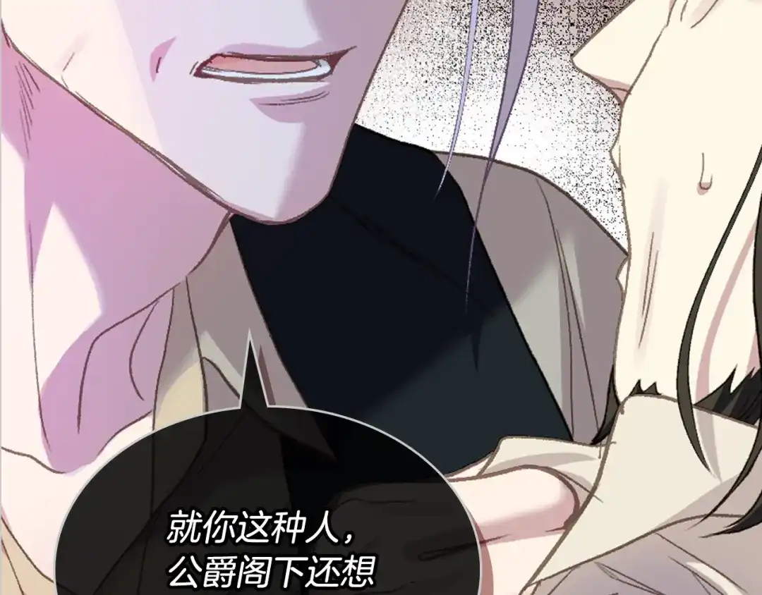 《女骑士的爱慕者们》第104话 审判结果 第107页