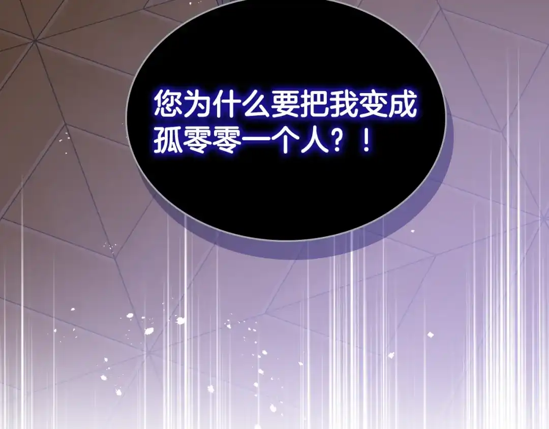 《女骑士的爱慕者们》第104话 审判结果 第72页