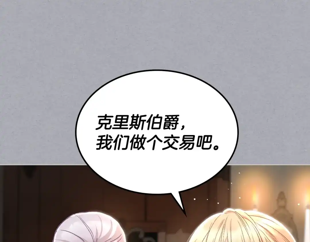 《女骑士的爱慕者们》第104话 审判结果 第112页