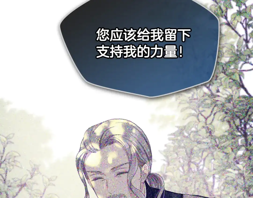 《女骑士的爱慕者们》第104话 审判结果 第41页