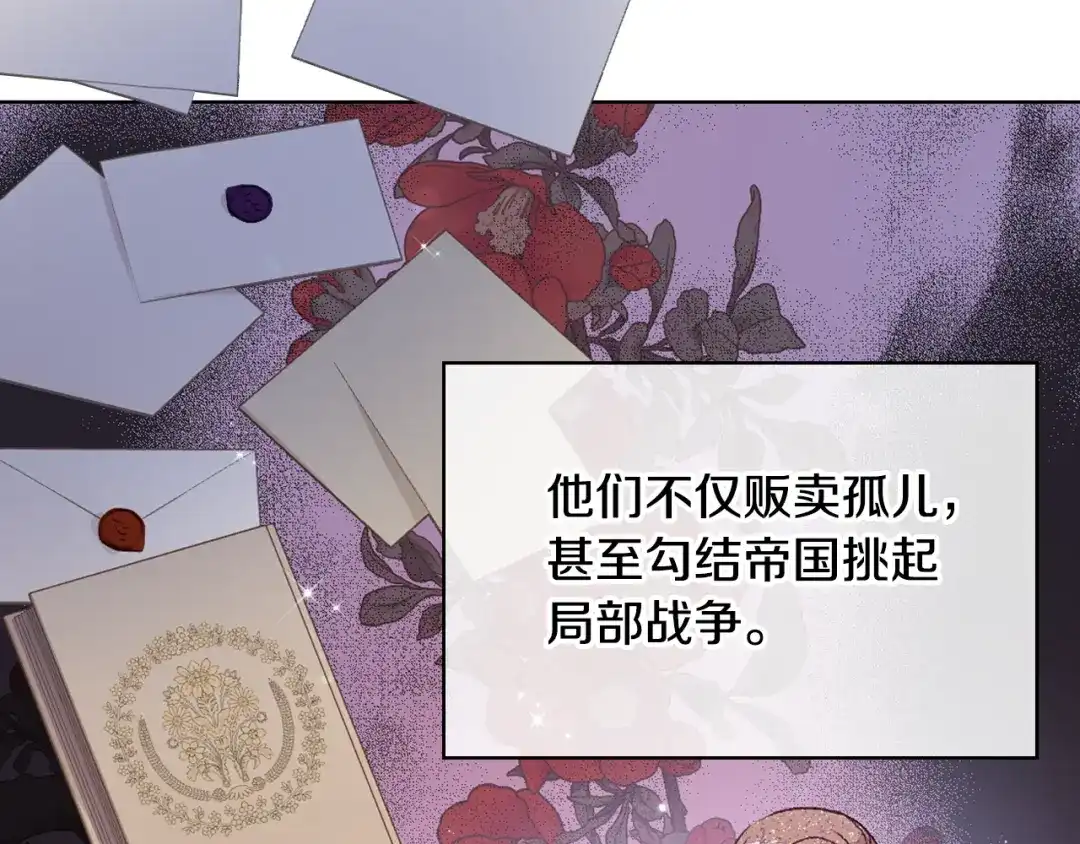 《女骑士的爱慕者们》第104话 审判结果 第79页