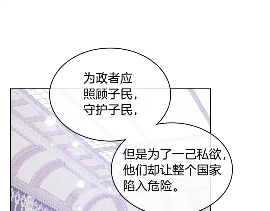 《女骑士的爱慕者们》第104话 审判结果 第139页
