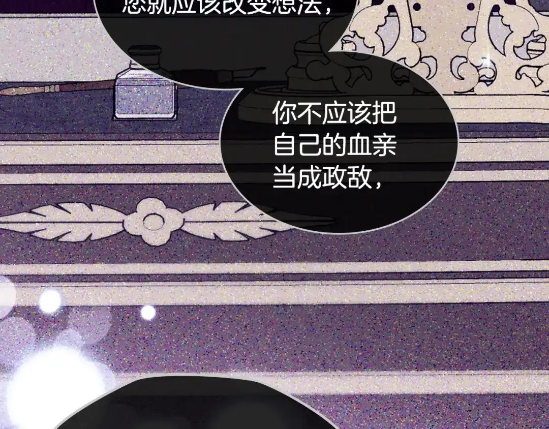《女骑士的爱慕者们》第104话 审判结果 第39页