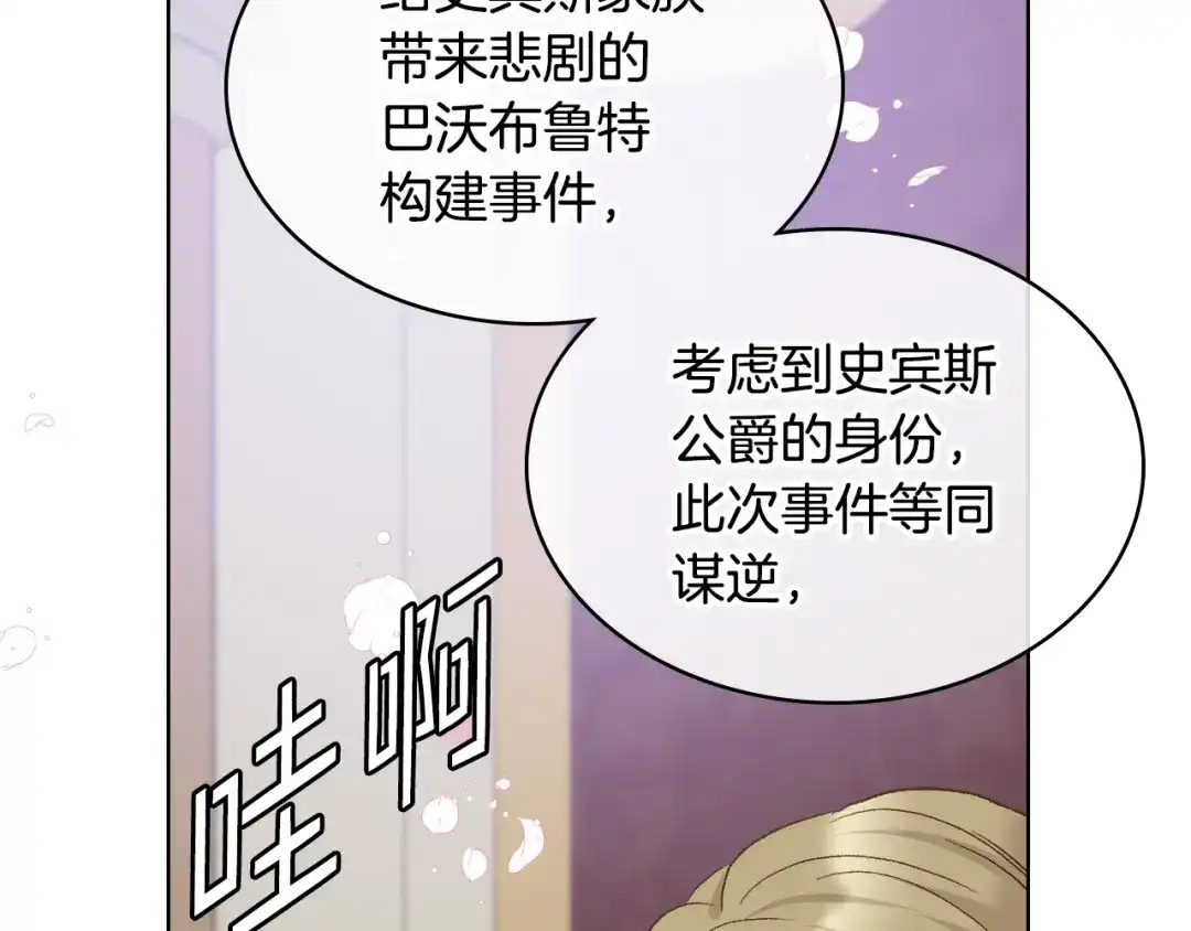 《女骑士的爱慕者们》第104话 审判结果 第145页