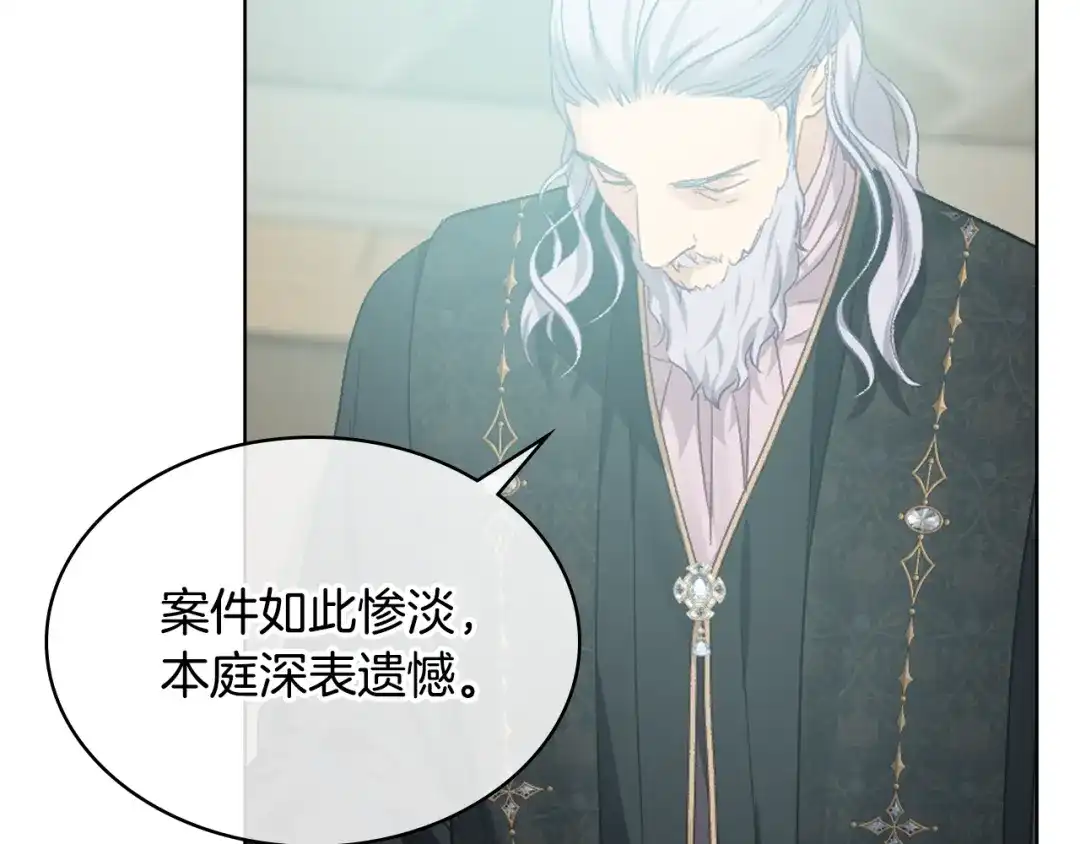 《女骑士的爱慕者们》第104话 审判结果 第137页