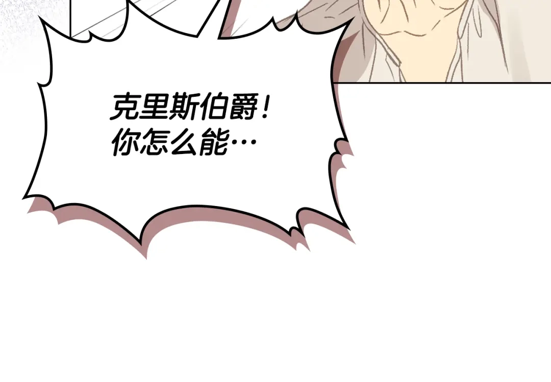 《女骑士的爱慕者们》第104话 审判结果 第87页