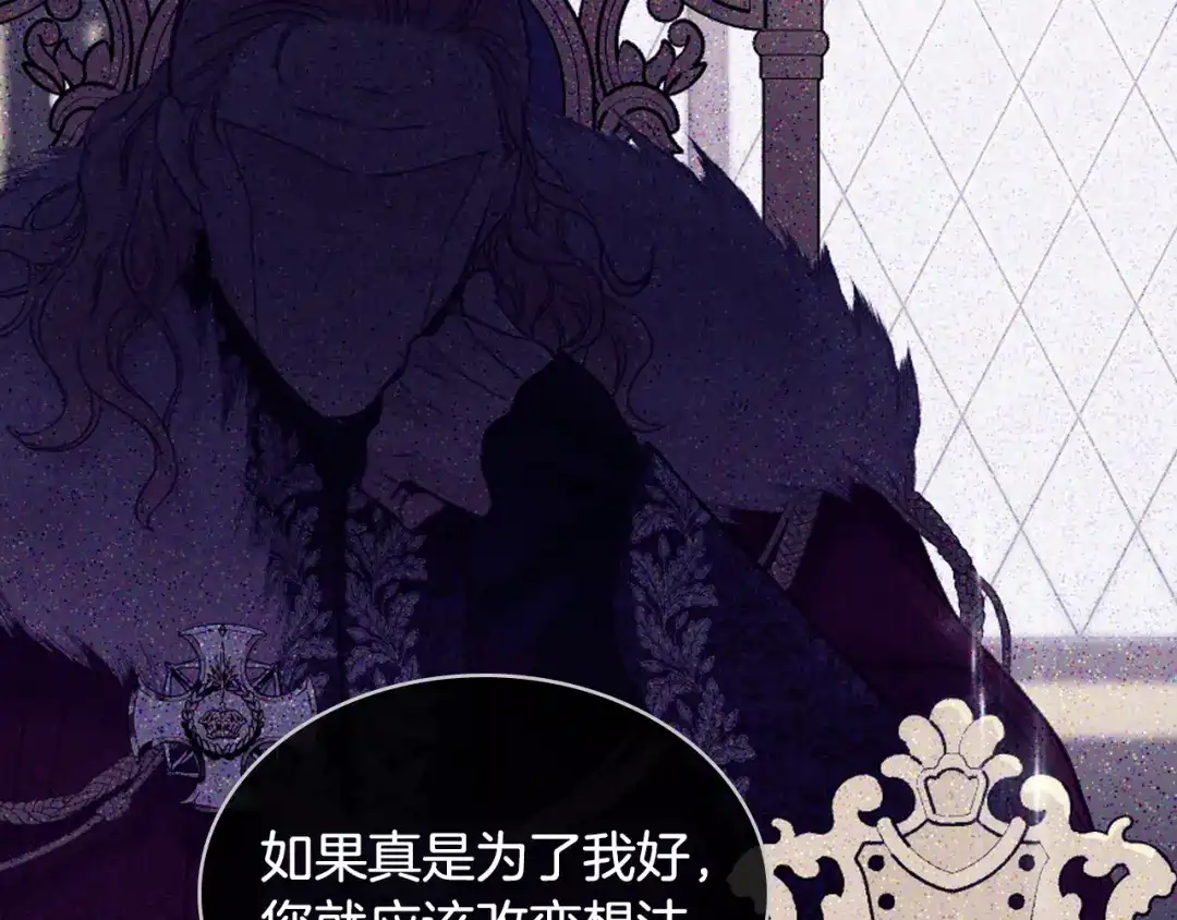 《女骑士的爱慕者们》第104话 审判结果 第38页
