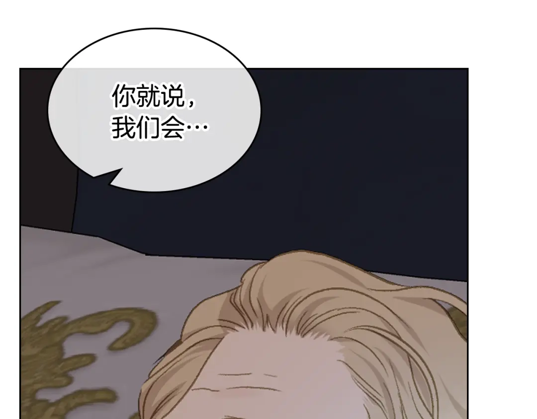 《女骑士的爱慕者们》第104话 审判结果 第24页