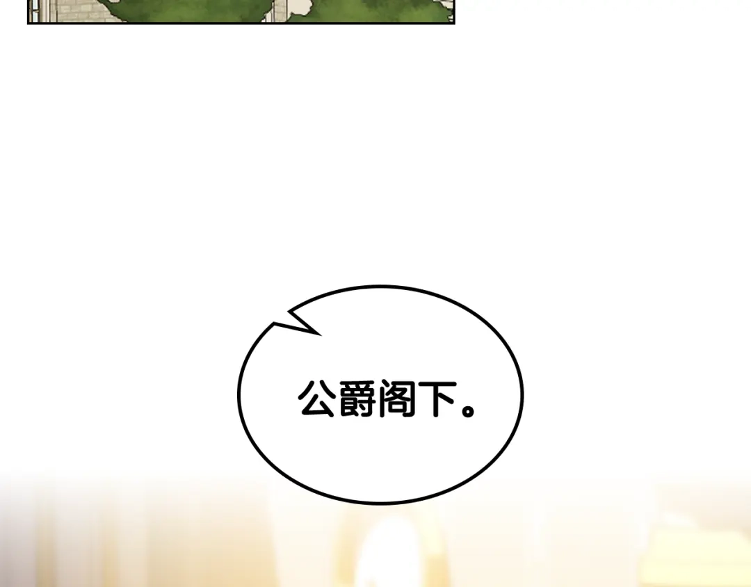 《女骑士的爱慕者们》第105话 请你成为我的继承人 第88页