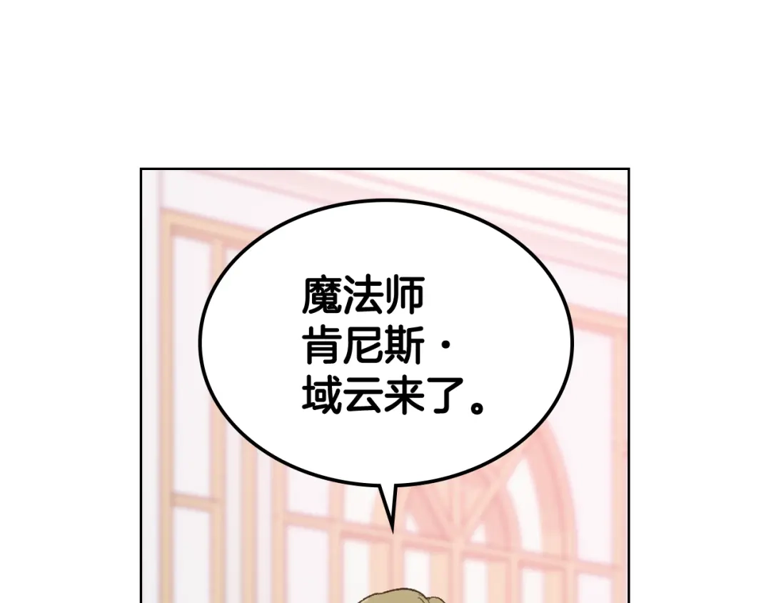 《女骑士的爱慕者们》第105话 请你成为我的继承人 第92页