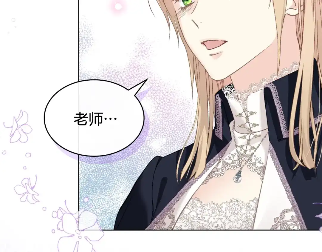 《女骑士的爱慕者们》第105话 请你成为我的继承人 第33页