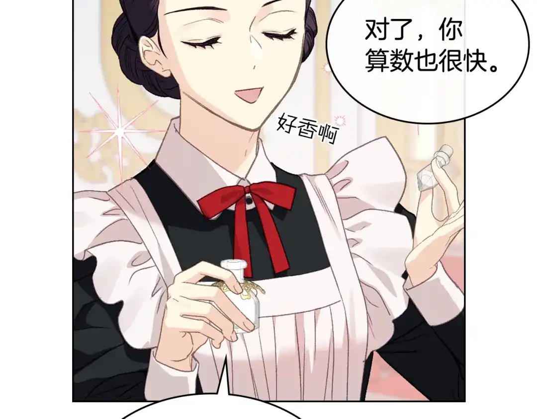 《女骑士的爱慕者们》第105话 请你成为我的继承人 第63页