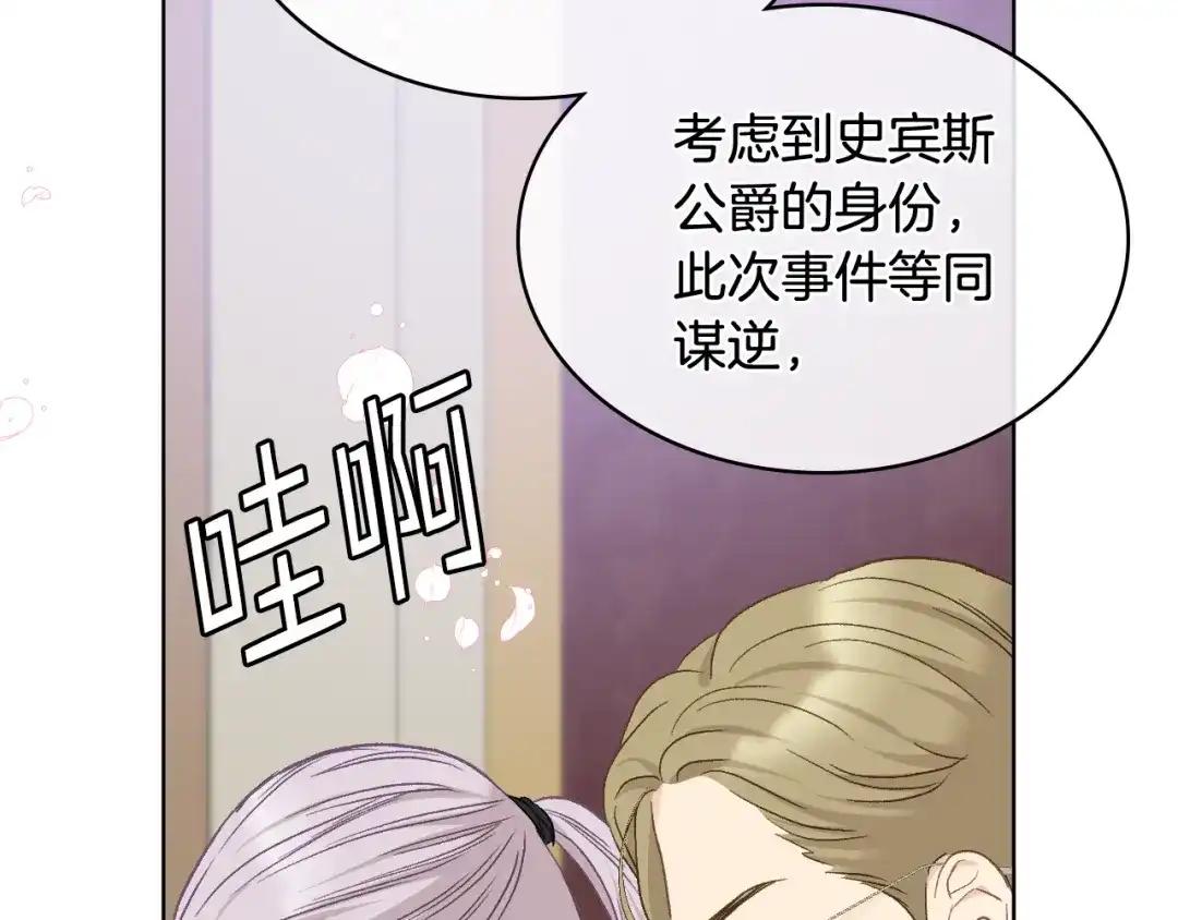 《女骑士的爱慕者们》第105话 请你成为我的继承人 第2页