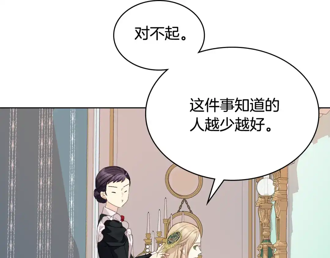 《女骑士的爱慕者们》第105话 请你成为我的继承人 第51页