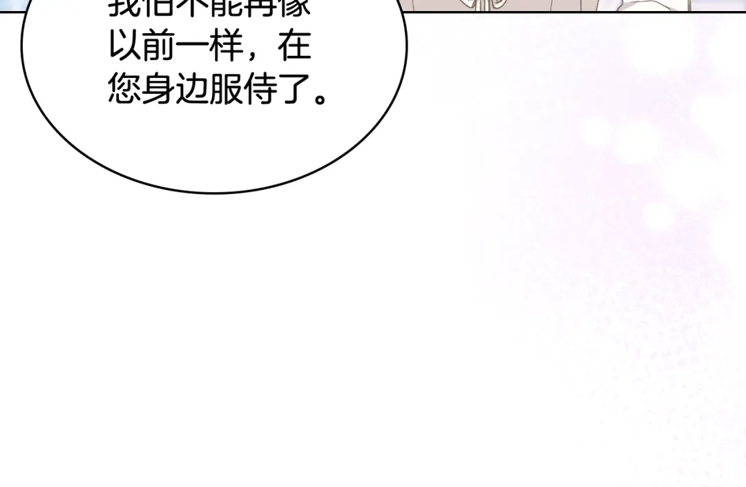 《女骑士的爱慕者们》第105话 请你成为我的继承人 第58页