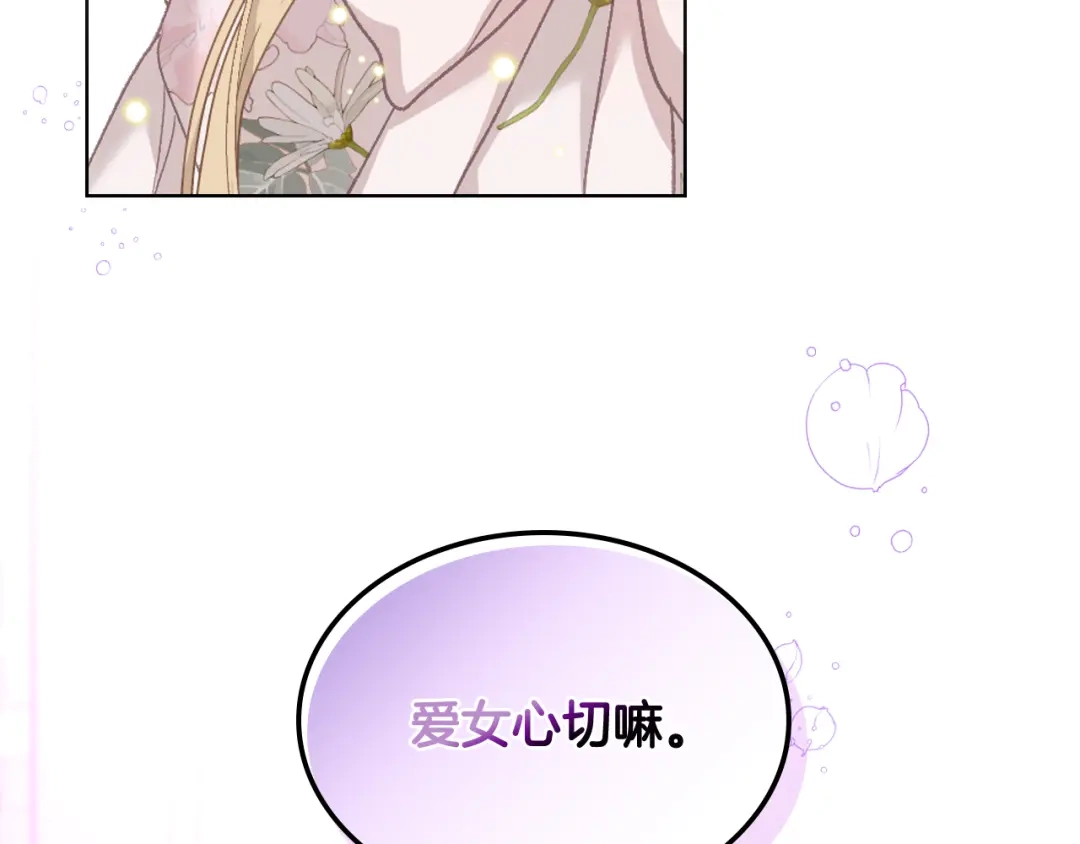 《女骑士的爱慕者们》第105话 请你成为我的继承人 第146页