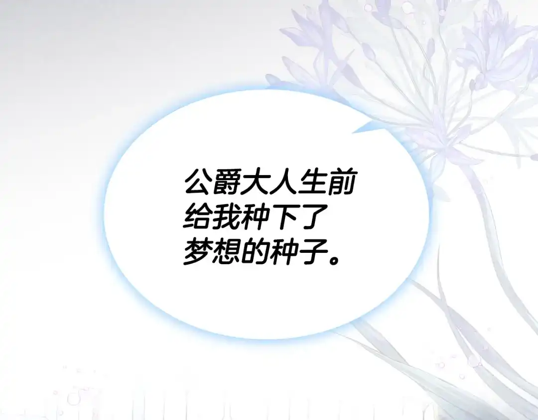 《女骑士的爱慕者们》第105话 请你成为我的继承人 第75页