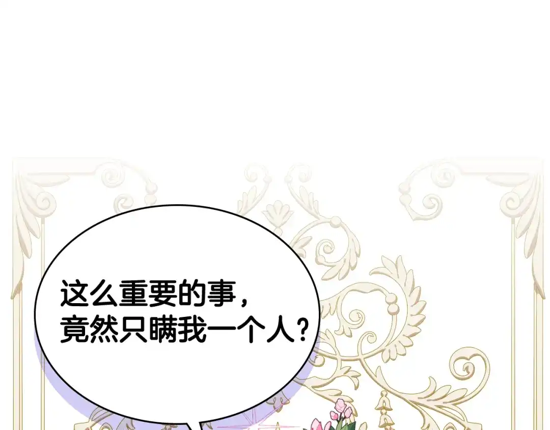 《女骑士的爱慕者们》第105话 请你成为我的继承人 第48页