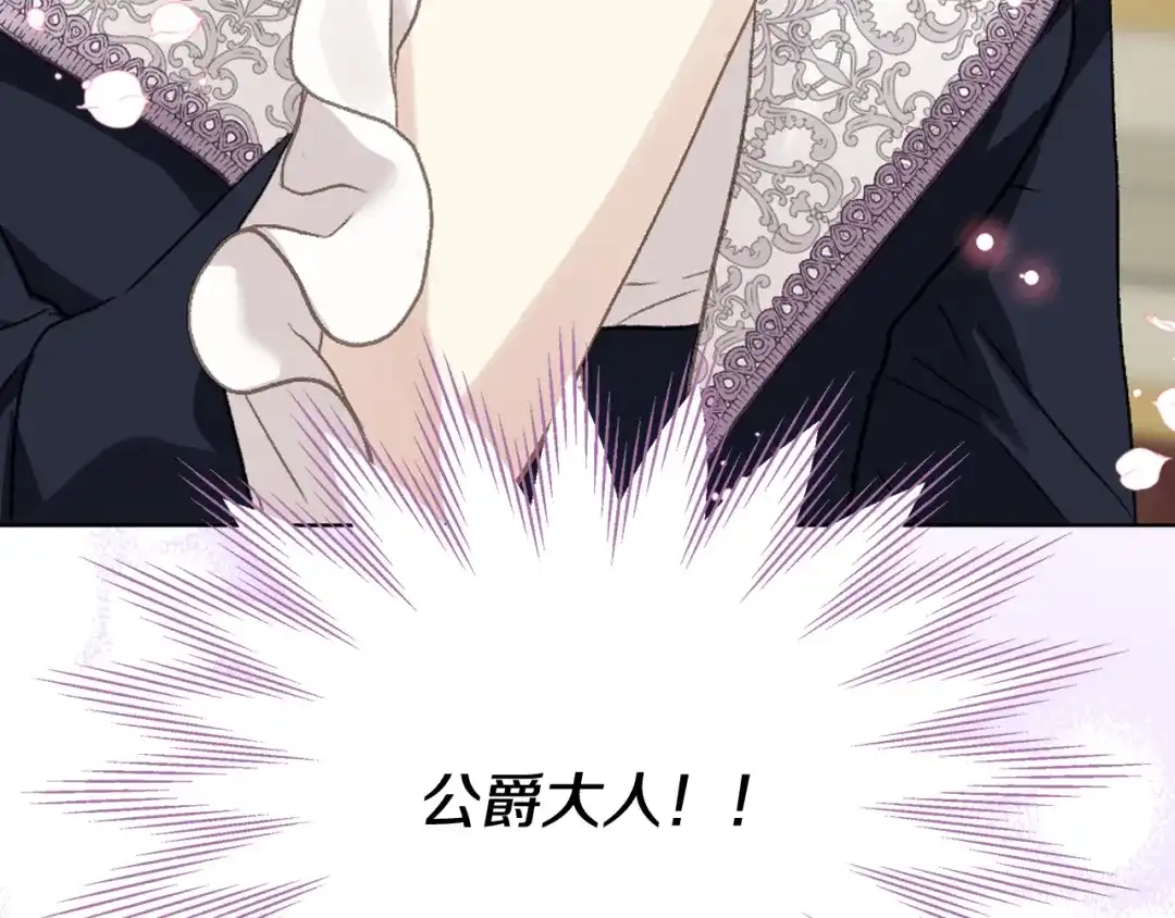 《女骑士的爱慕者们》第105话 请你成为我的继承人 第8页