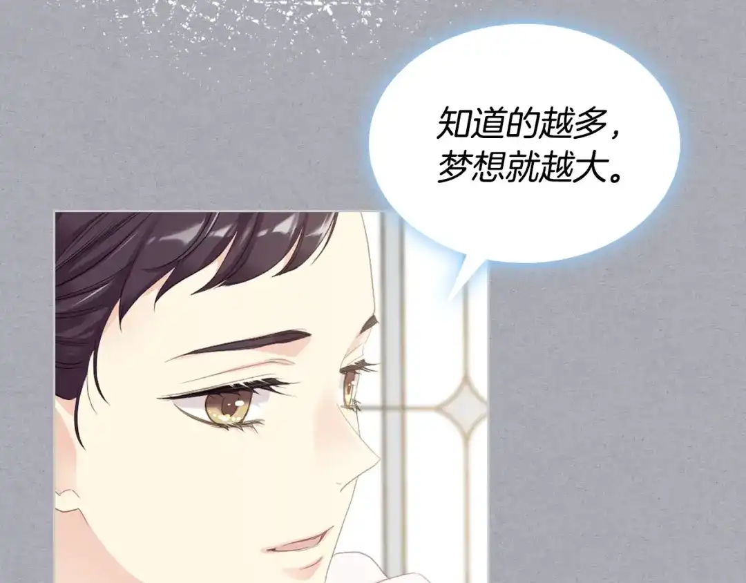 《女骑士的爱慕者们》第105话 请你成为我的继承人 第73页