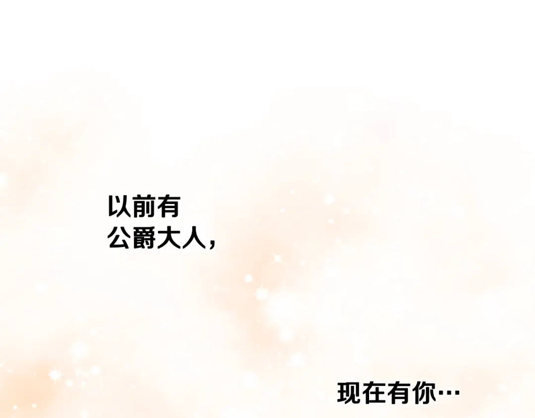 《女骑士的爱慕者们》第105话 请你成为我的继承人 第80页