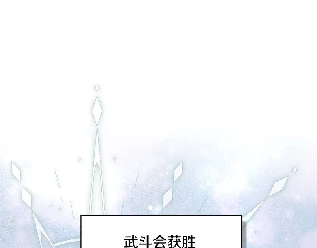 《女骑士的爱慕者们》第105话 请你成为我的继承人 第101页