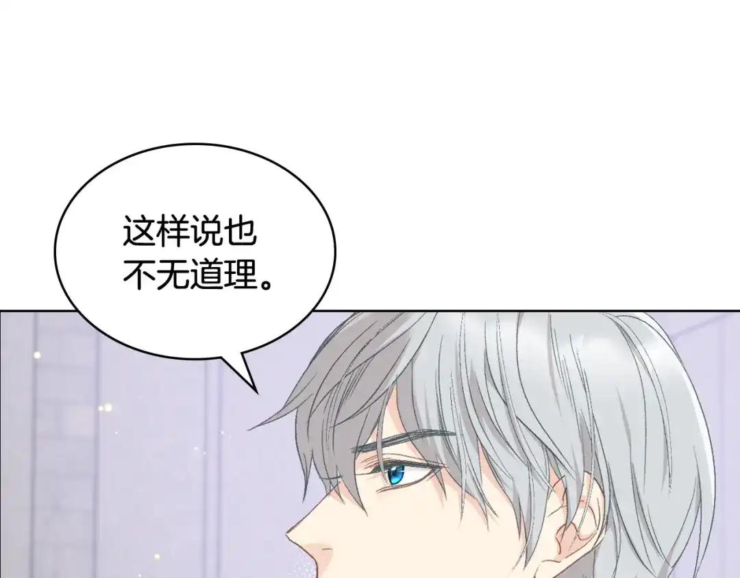 《女骑士的爱慕者们》第105话 请你成为我的继承人 第136页