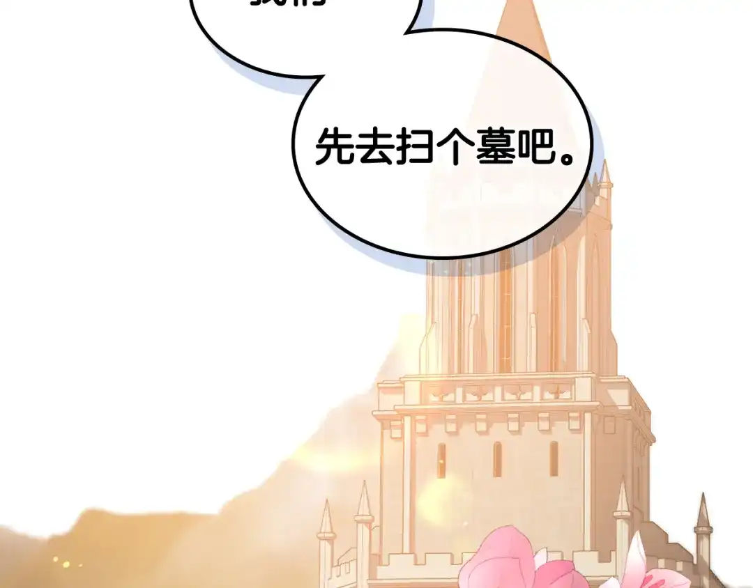 《女骑士的爱慕者们》第105话 请你成为我的继承人 第113页