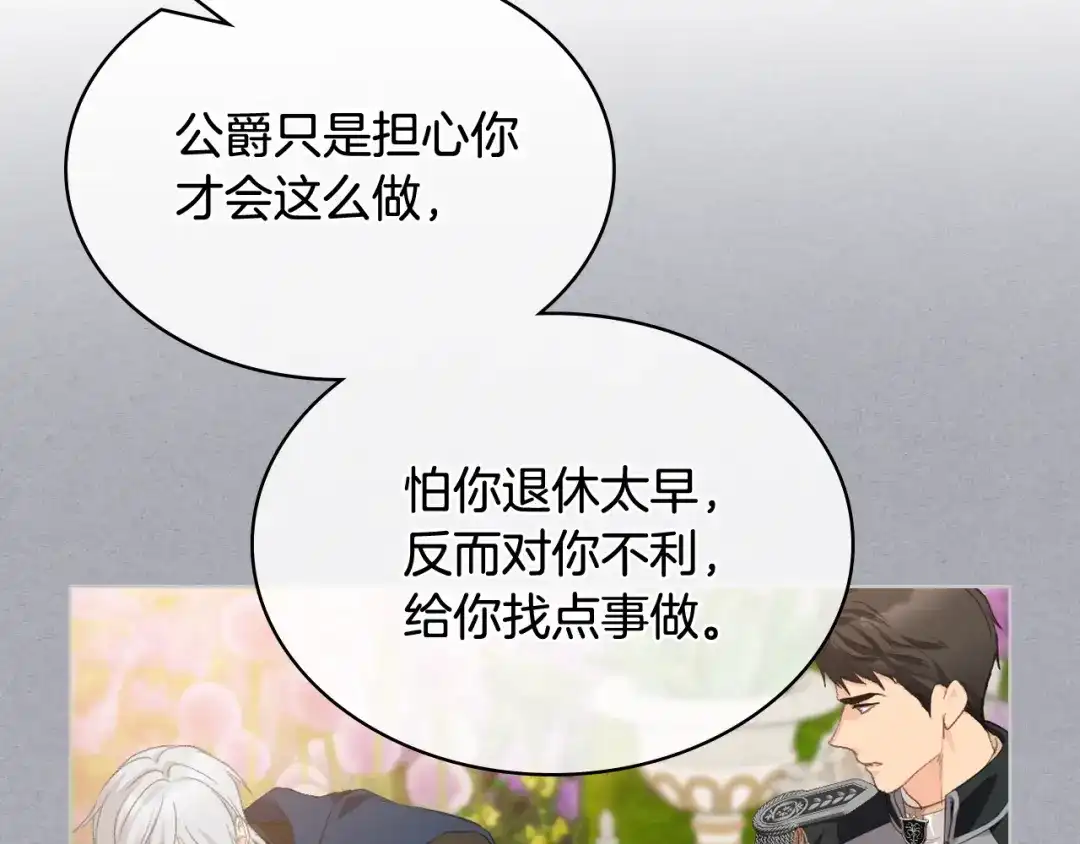 《女骑士的爱慕者们》第105话 请你成为我的继承人 第132页