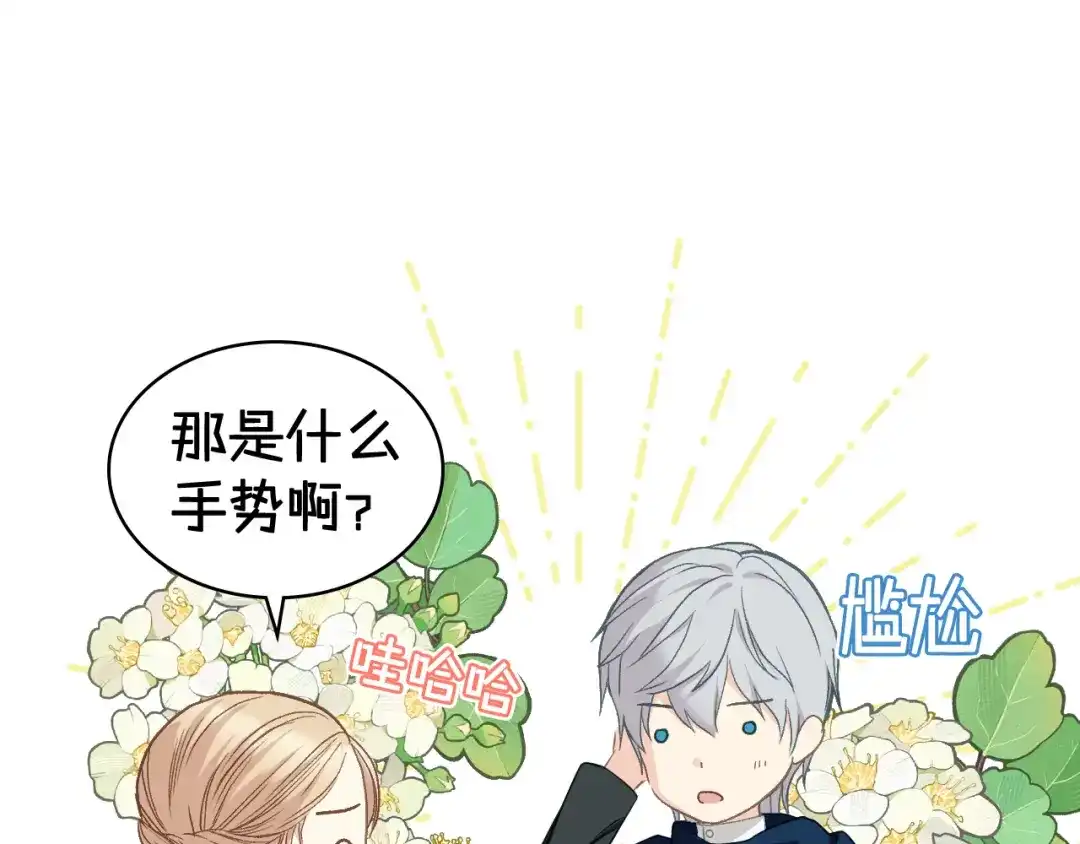 《女骑士的爱慕者们》第105话 请你成为我的继承人 第99页