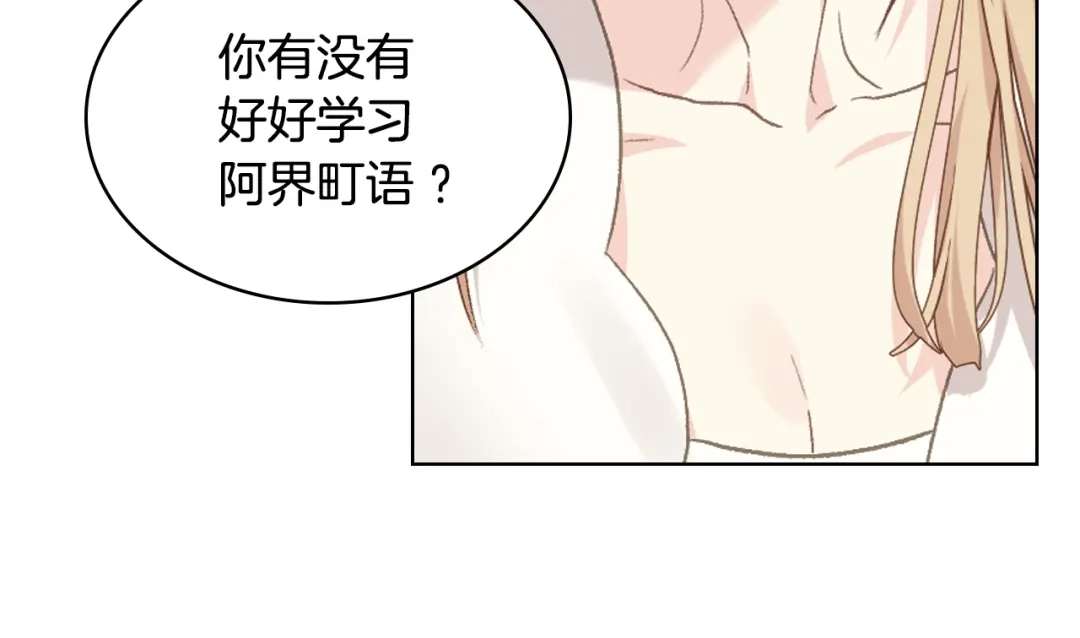 《女骑士的爱慕者们》第105话 请你成为我的继承人 第61页