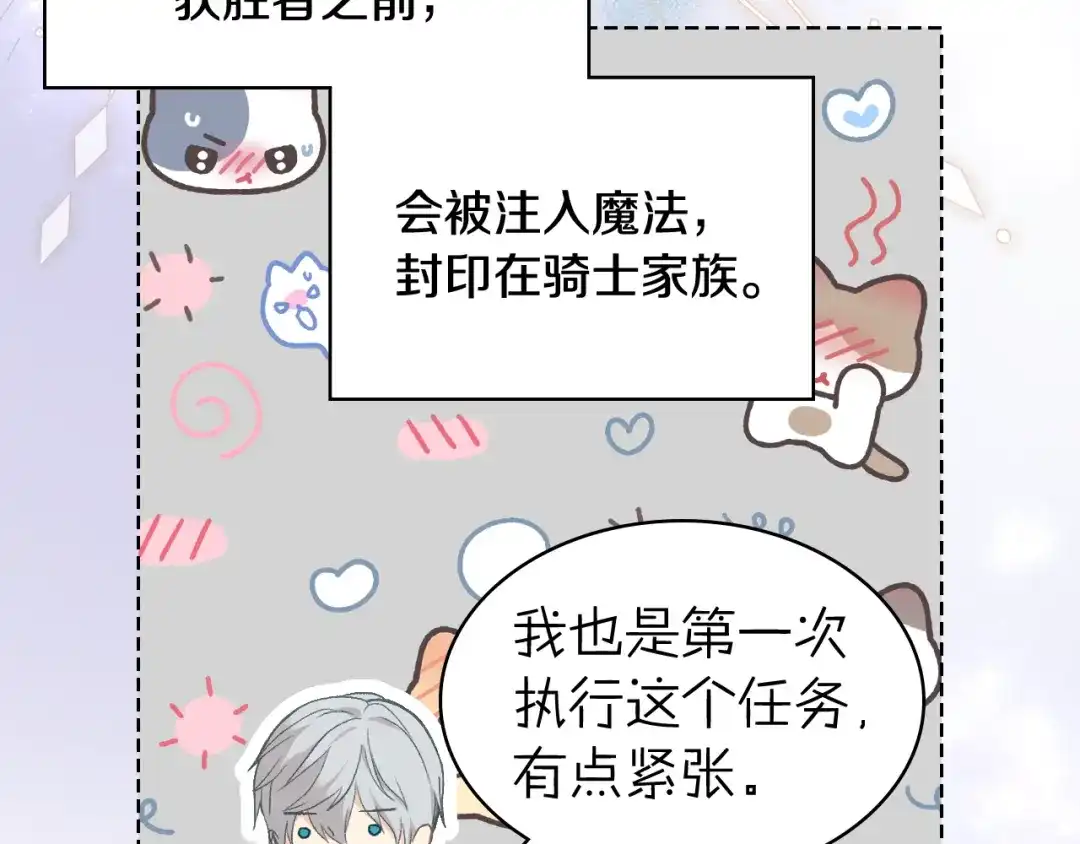 《女骑士的爱慕者们》第105话 请你成为我的继承人 第103页