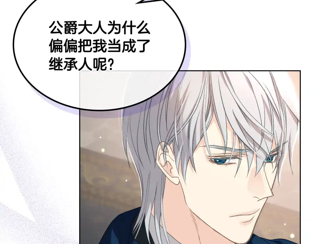 《女骑士的爱慕者们》第105话 请你成为我的继承人 第125页