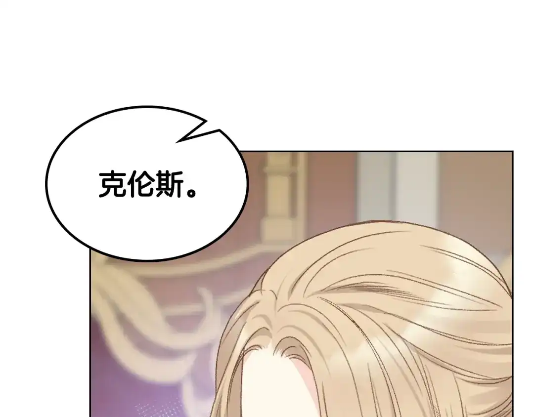 《女骑士的爱慕者们》第105话 请你成为我的继承人 第18页